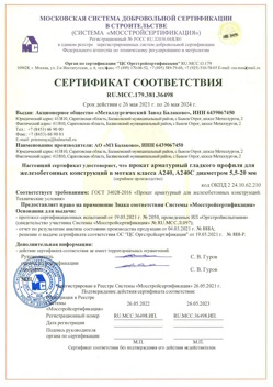 2021.05.26 Осинники - Прокат арматурный гладкого профиля для железобетонных конструкций в мотках.