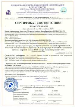 2021.05.26 Осинники - Прокат сотовый стальной гарячекатный полосовой обычной точности прокатки.