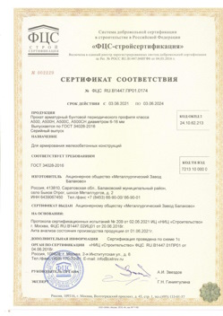 2021.06.03 Осинники - Прокат арматурный бунтовый периодического профиля класса А500.
